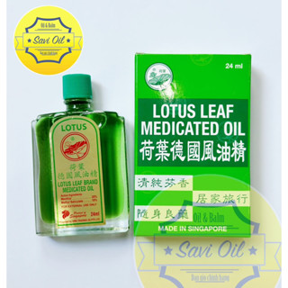 DẦU GIÓ LÁ SEN XANH LUTUS LEAF MEDICATED OIL SINGAPORE