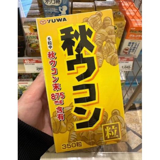 Viên tinh bột nghệ mùa thu Yuwa Nhật Bản hỗ trợ bảo vệ gan làm đẹp da giúp da trắng sáng mịn màng