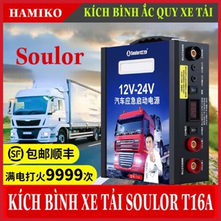 (T16A) Kích bình ắc quy 12v24v, Kích bình tải trọng lớn, hàng chính hãng soulor, bảo hành 12 tháng