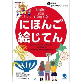Sách tiếng Nhật - Nihongo Ejiten - Từ Điển Hình Ảnh Tiếng Nhật