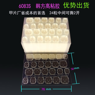 Set 100 tấm Keo Dán Móng Giả Silicon Thạch Siêu chắc - Rosa 6868