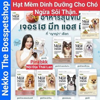 (MUA 2 TẶNG 1 BÁNH THƯỞNG) Hạt mềm Jerhigh Meat as Meals cho Chó  500g ngừa Sỏi Thận