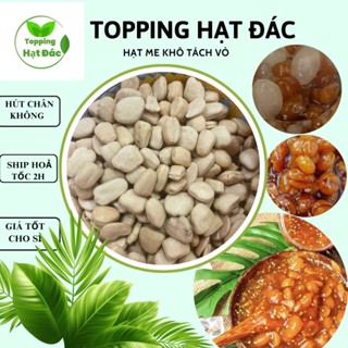 1 KG HẠT ME KHÔ đã tách vỏ Nguyên Liệu làm ĐÁ ME - ĐÁC RIM ME DẺO hút chân không túi gởi xa đảm bảo