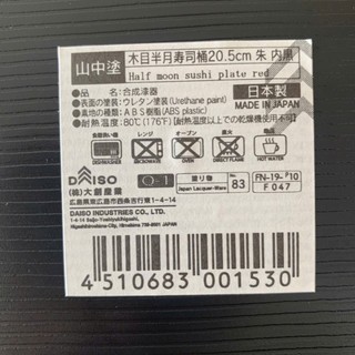 Khay nhựa sơn mài Nhật Bản (4510683001530) dst3