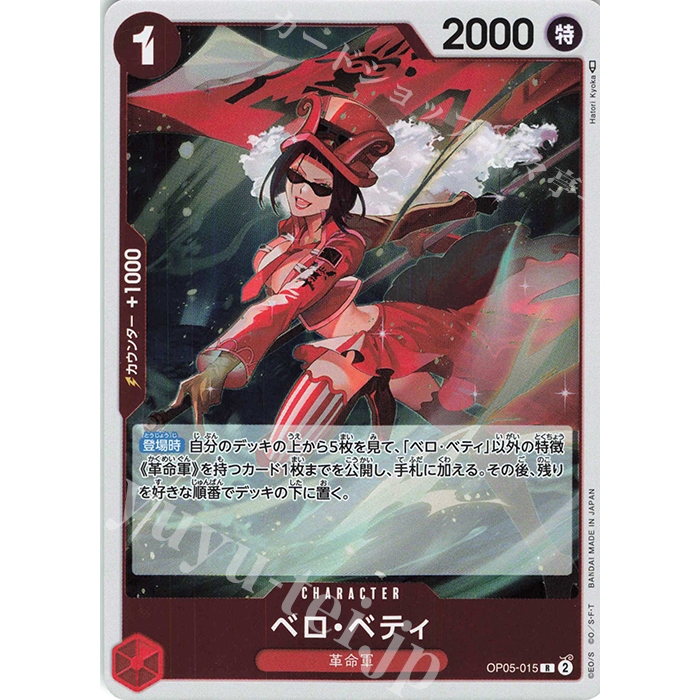 ONE PIECE CARD GAME - Belo Betty - CHARACTER - OP05-015 R [Kardshop]
