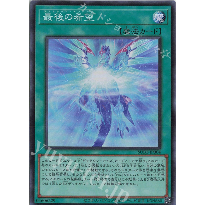Super Rare [ OCG Yugioh ] Lá thẻ bài SUB1-JP004 - Numbers Last Hope