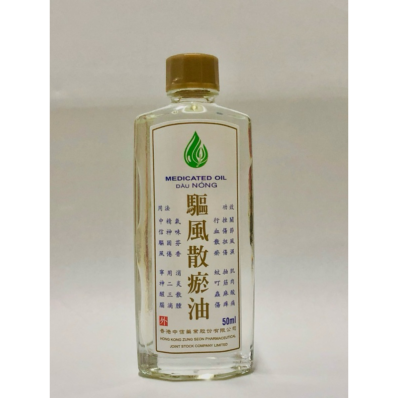 Dầu nóng (Cty Di Hào nhượng quyền Hồng Kông) Medicated Oil 50ml hết đau nhức|đau lưng|nhức mỏi|đau nhức tay chân