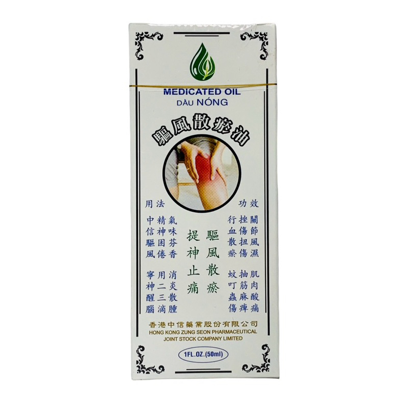 Dầu nóng (Cty Di Hào nhượng quyền Hồng Kông) Medicated Oil 50ml hết đau nhức|đau lưng|nhức mỏi|đau nhức tay chân