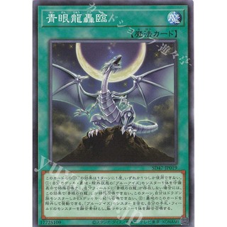 [ Zare Yugioh ] Lá bài thẻ bài SD47-JP019 - Roar of the Blue-Eyed Dragons - Normal Parallel