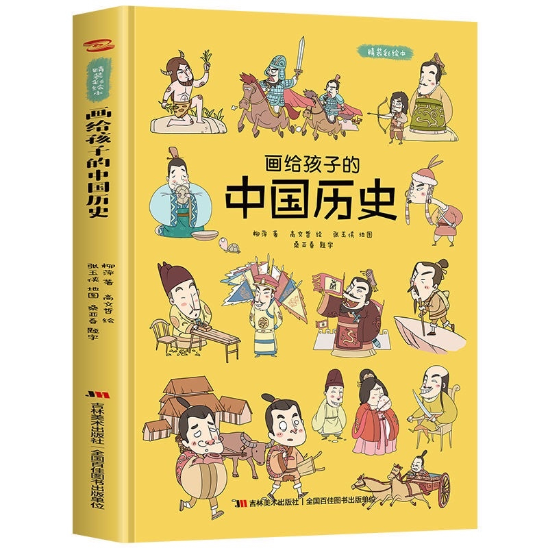 Sách - Lịch sử Trung Hoa bìa cứng (chỉ có chữ Hán)