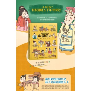 Sách - Lịch sử Trung Hoa bìa cứng (chỉ có chữ Hán)
