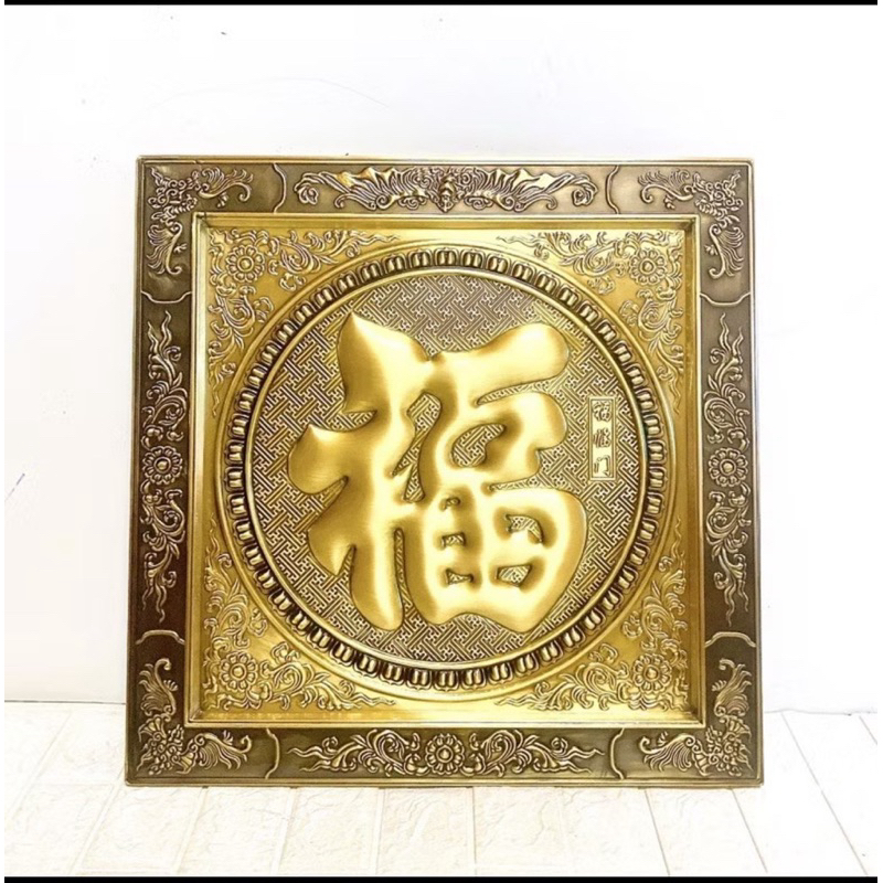 CHỮ PHÚC 55vuông bằng đồng giảm giá 50% chuẩn 💯 bằng đồng - Chữ vuông các mẫu chuẩn-LIỆU BẰNG ĐỒNG  