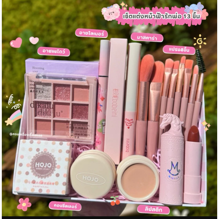 Bộ trang điểm, 13 món, bộ mỹ phẩm, kem nền, môi, phấn mắt, má hồng, mascara, kẻ mắt, không thấm nước, lâu trôi.