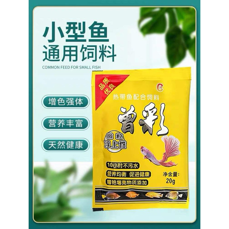 100 GÓI CÁM 7 MÀU TÚI 20G ( GIÁ SỈ ) CÁM CÁ 7 MÀU , THỨC ĂN CHO CÁ NHỎ