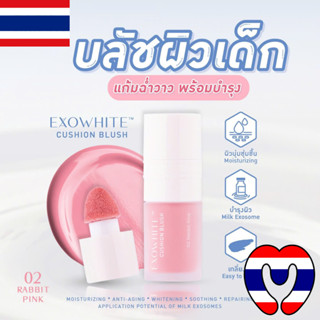 Má hồng kem Baby Bright Exo White 4ml với giá trị nuôi dưỡng làn da - Thái Lan