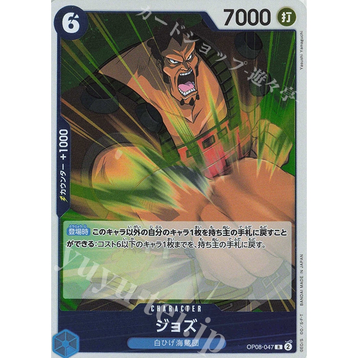 ONE PIECE CARD GAME - Jozu - CHARACTER - OP08-047 R [Kardshop]