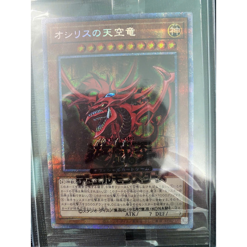 [Pykechu shop] Thẻ bài Yugioh card PROMO - Osiris the sky dragon - PGB1-JPS01 - Sealed - CHưa mở - P