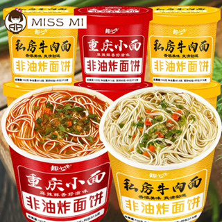 Mì Trùng Khánh Mì Gói Không Chiên Nguyên Hộp, Mì Bò Nhà Riêng, Mì Nấu Nhanh Tiện Lợi