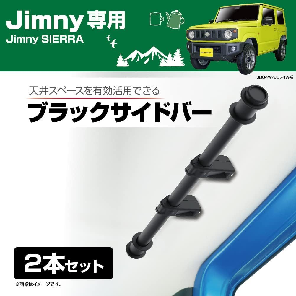 EXEA Utility Side Bar 1 pair for Jimny / Jimny Sierra EE-231 JB64 / JB74 Specialized by Seikosangyo