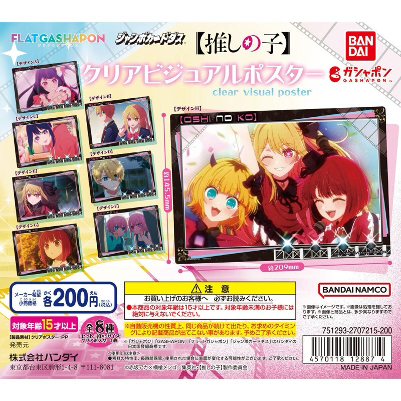 [Bandai] Poster clear Oshi no Ko | Oshi no Ko Clear Visual Poster | Áp phích Oshi no Ko | Poster sau