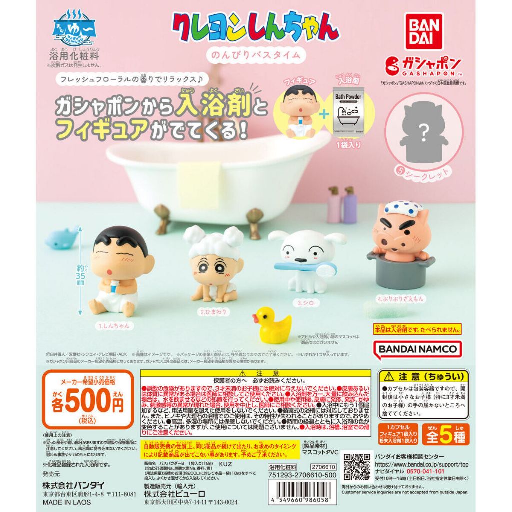 Đồ chơi Bandai trứng gacha gashapon mô hình Shin thư giãn trong phòng tắm [86058]