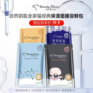 [FULL BOX] Hộp 30 miếng Mặt nạ My Beauty Diary cấp ẩm, dưỡng trắng da