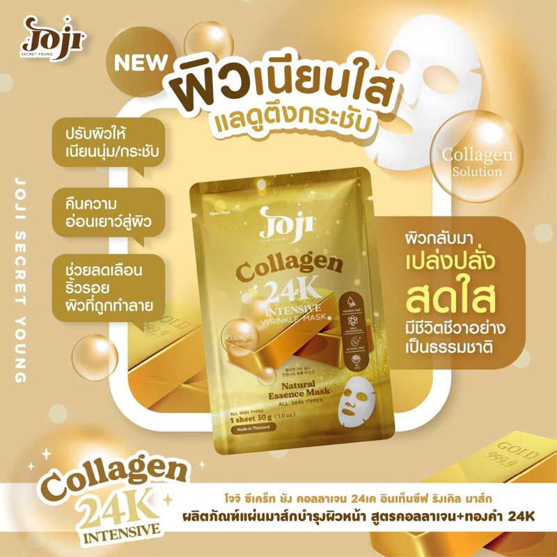 🛒 Joji Secret Young Facial Mask Collagen 24K Intense Wrinkle Mask