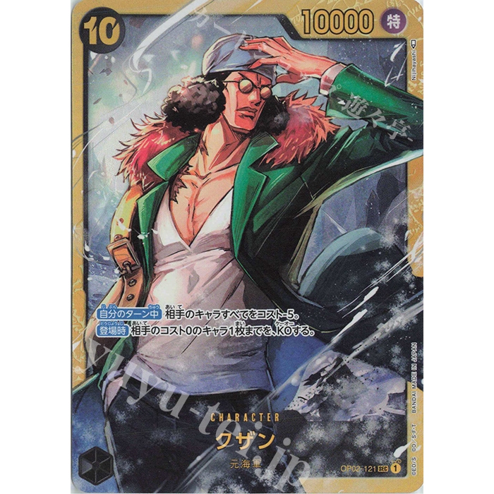ONE PIECE CARD GAME Kuzan - CHARACTER - OP02-121 SEC [Kardshop]