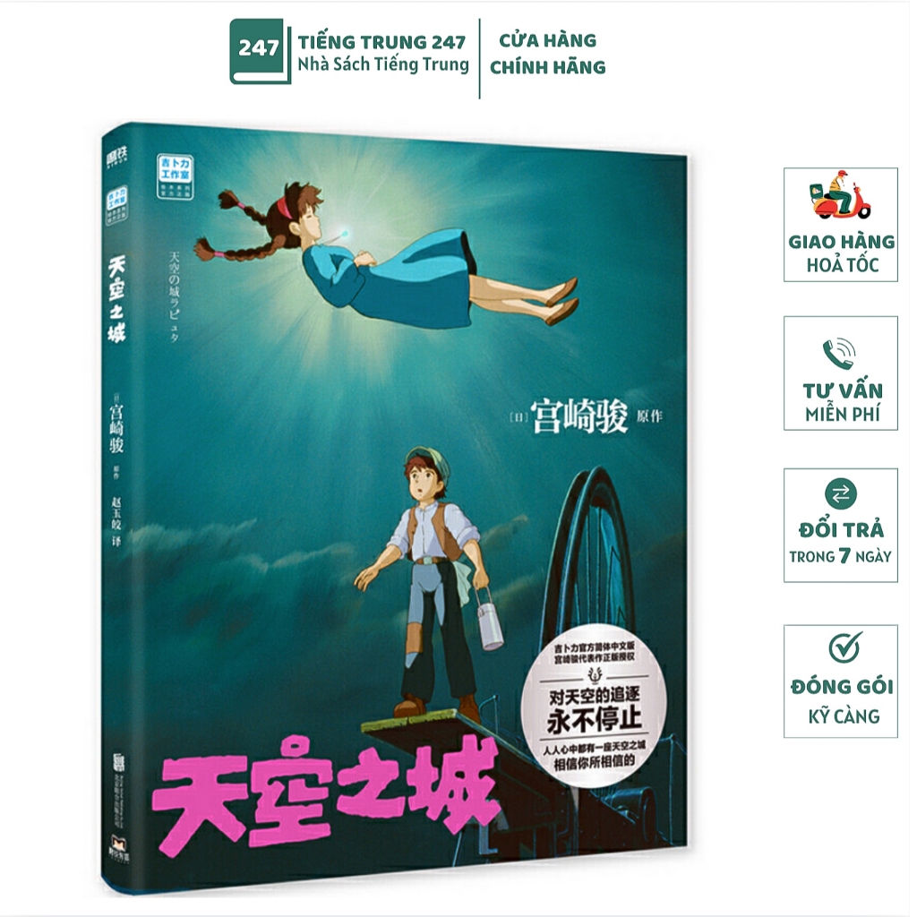 Lâu đài trên không ( chỉ có chữ hán )