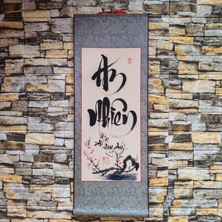 Thư pháp chữ An Nhiên