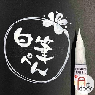 [ARTDOOR] Bút đi nét Trắng KURETAKE Zig Brush đầu cọ mềm