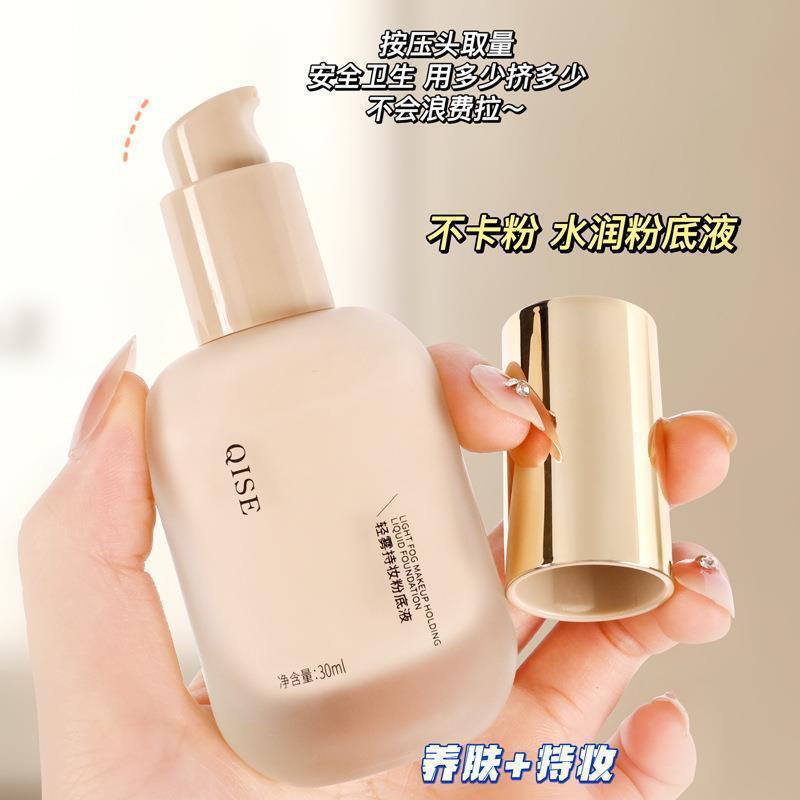 Kem nền QISE dạng lỏng che khuyết điểm, chống nước, kiềm dầu, trong suốt, mỏng nhẹ, che phủ cao