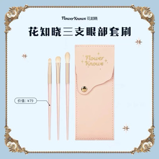 Cọ lẻ - Set ba cây cọ tán phấn mắt kèm bao da FlowerKnows Hoa Biết
