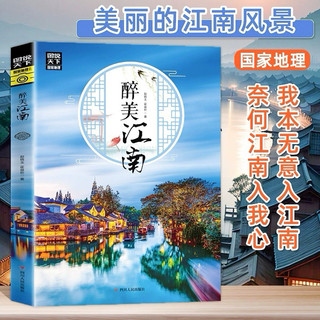 Sách-Cảnh đẹp Giang Nam