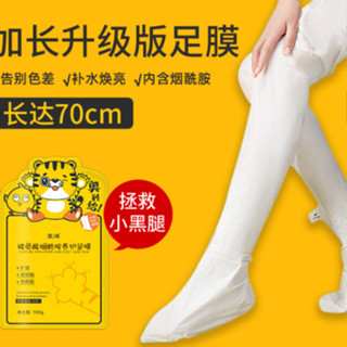 Mặt Nạ Chân 70cm Hổ Vằn Dưỡng Da Trắng Mịn Màng Chống Lão Hóa