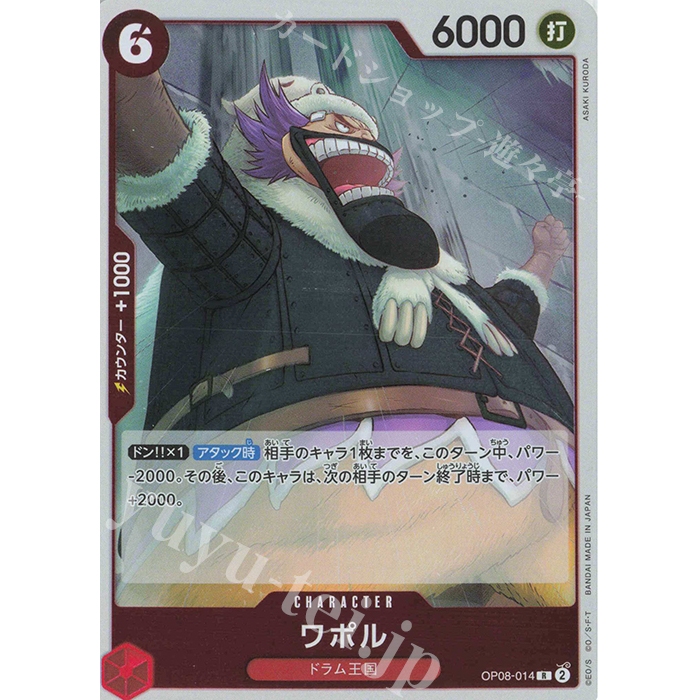 ONE PIECE CARD GAME Wapol - CHARACTER - OP08-014 R [Kardshop]