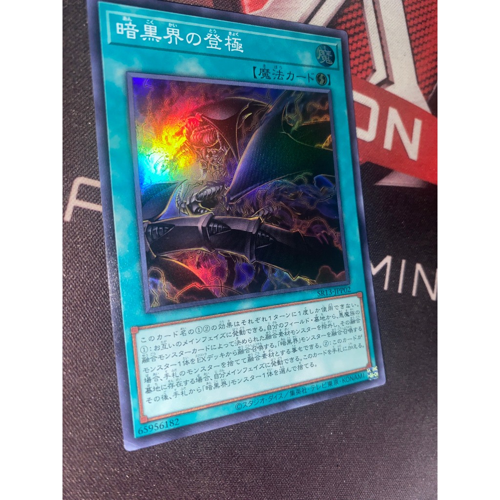 Dark World Accession - SR13-JPP02 - Super