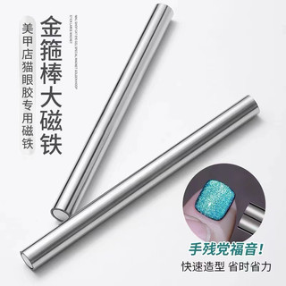 Nam châm hơ mắt mèo móng nail