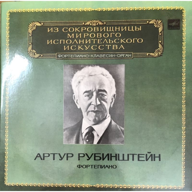 ĐĨA THAN - ARTHUR RUBINSTEIN PIANO