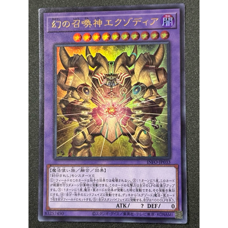 [Thẻ Bài Yugioh Chính Hãng] The Unstoppable Exodia Incarnate - INFO-JP033 Ultra Rare