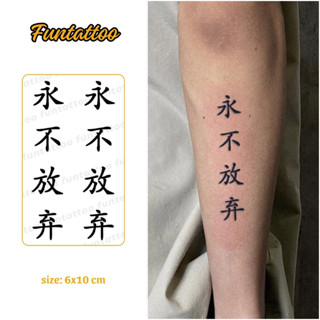 Hình Xăm Tạm Thời 15 Ngày Chữ Trung Quốc Không Bao Giờ Bỏ Cuộc Funtattoo Chống Nước Chống Cọ Xát