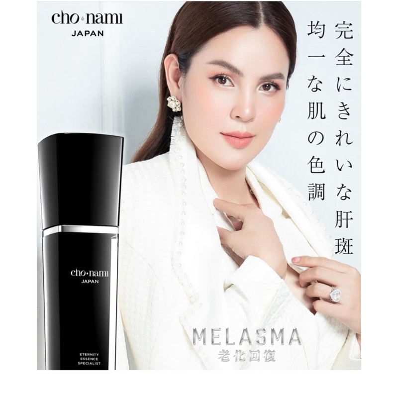 Tinh chất Nám Cho-Nami Japan