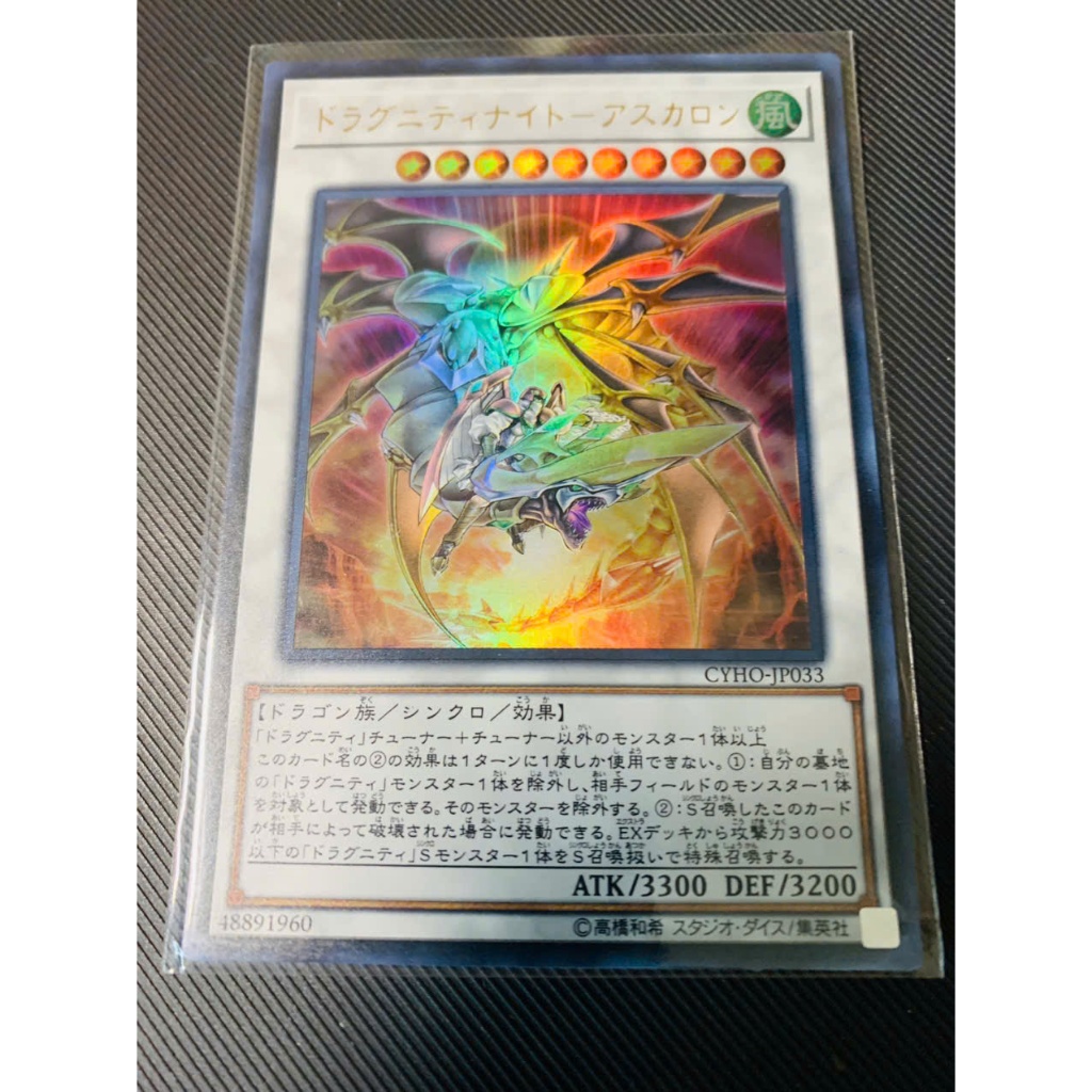 Thẻ bài Yugioh: Dragunity Knight - Ascalon - CYHO-JP033 - Ultra Rare