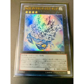Thẻ bài Yugioh: Number 52: Diamond Crab King - YZ06-JP001 - Ultra Rare