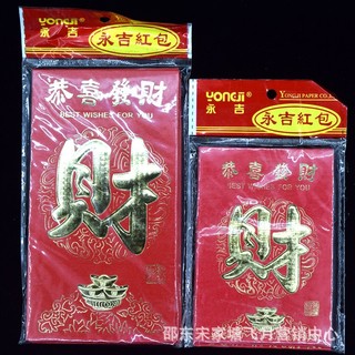 DGD662024 - Túi 6 chiếc lì xì Thiệp Mời Đám Cưới Màu Đỏ Cỡ Nhỏ