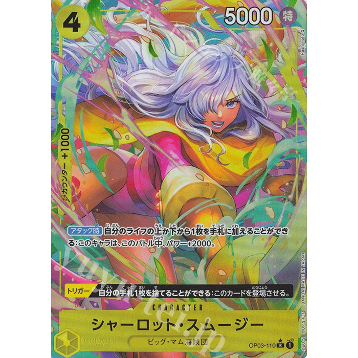ONE PIECE CARD GAME Charlotte Smoothie - CHARACTER - OP03-110 P-R [Kardshop]