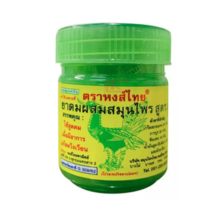 Hũ Hít Thông Mũi HongThai Thái Lan Hít Xoang Giảm Nghẹt Mũi, Nhức Đầu, Căng Thẳng