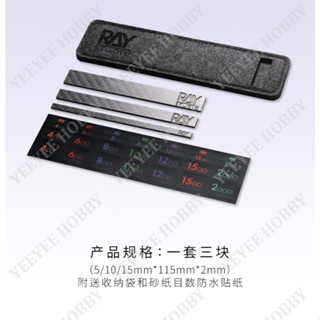 DỤNG CỤ RAY STUDIO - SET 3 TẤM CARBON HỖ TRỢ CHÀ NHÁM
