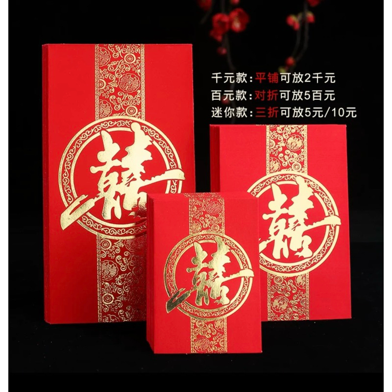 🧧Lì xì cưới bao lớn🧧 6 cái/1 bao