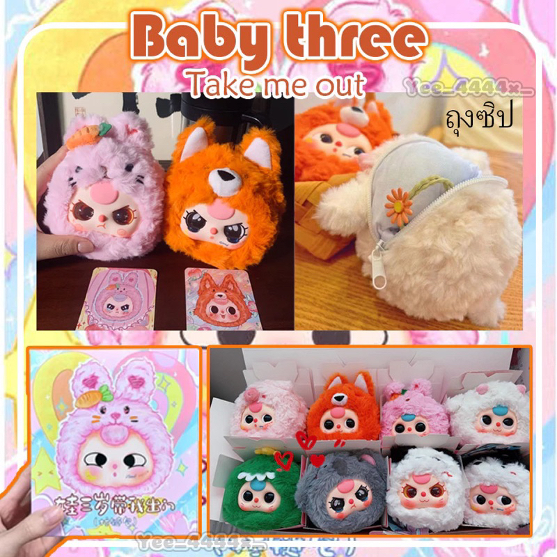 Baby Three V2 ZIPPER - Blind box - Baby three take me out zipper bag- LÀM QUÀ TẶNG , TRANG TRÍ MÓC K